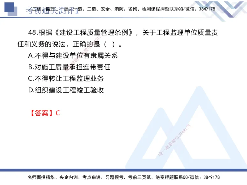 考前通关测评-法规1_2026年一建法规_2025年一建法规SVIP_05-考前密训✿央企特训✿机构普押_16-法规《考前通关测评卷2套》HX