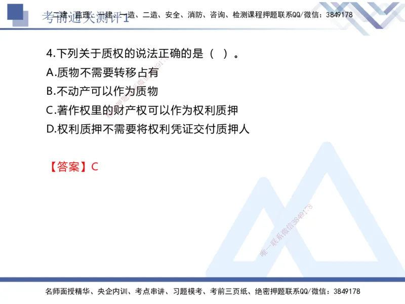 考前通关测评-法规1_2026年一建法规_2025年一建法规SVIP_05-考前密训✿央企特训✿机构普押_16-法规《考前通关测评卷2套》HX