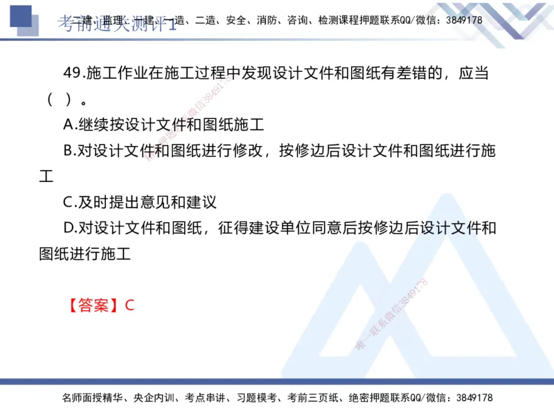 考前通关测评-法规1_2026年一建法规_2025年一建法规SVIP_05-考前密训✿央企特训✿机构普押_16-法规《考前通关测评卷2套》HX