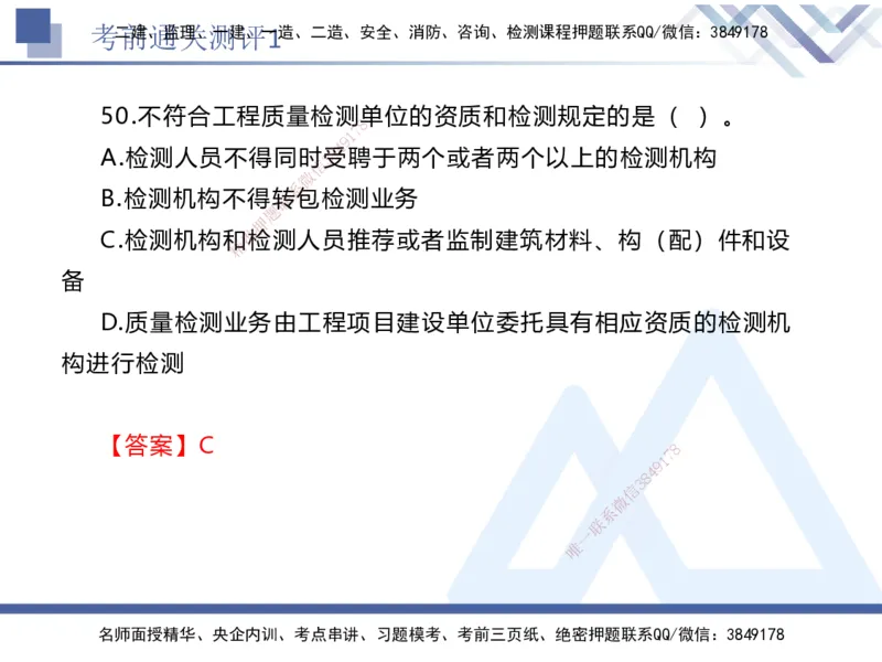 考前通关测评-法规1_2026年一建法规_2025年一建法规SVIP_05-考前密训✿央企特训✿机构普押_16-法规《考前通关测评卷2套》HX