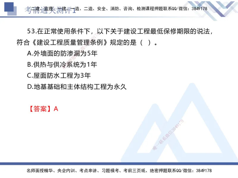考前通关测评-法规1_2026年一建法规_2025年一建法规SVIP_05-考前密训✿央企特训✿机构普押_16-法规《考前通关测评卷2套》HX