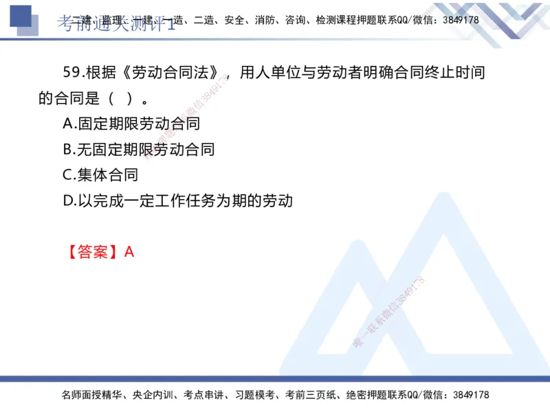 考前通关测评-法规1_2026年一建法规_2025年一建法规SVIP_05-考前密训✿央企特训✿机构普押_16-法规《考前通关测评卷2套》HX