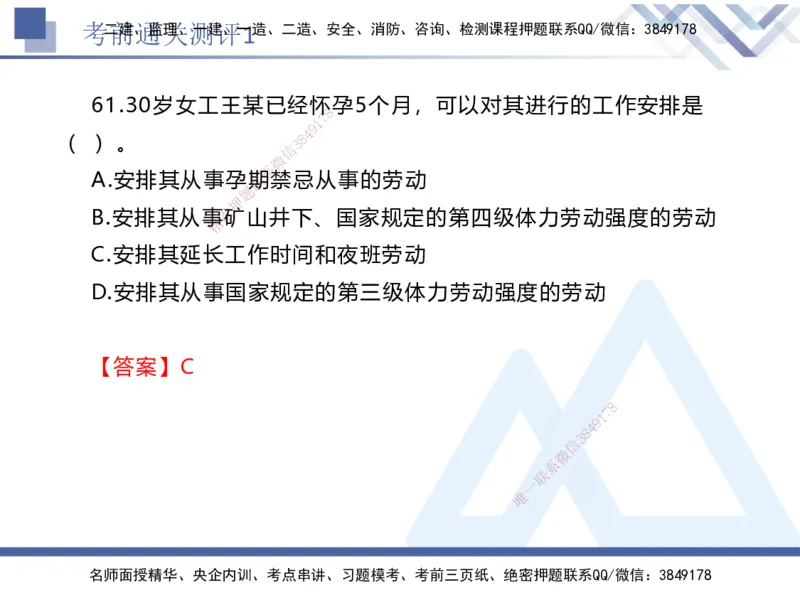 考前通关测评-法规1_2026年一建法规_2025年一建法规SVIP_05-考前密训✿央企特训✿机构普押_16-法规《考前通关测评卷2套》HX