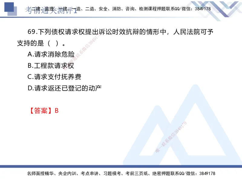 考前通关测评-法规1_2026年一建法规_2025年一建法规SVIP_05-考前密训✿央企特训✿机构普押_16-法规《考前通关测评卷2套》HX