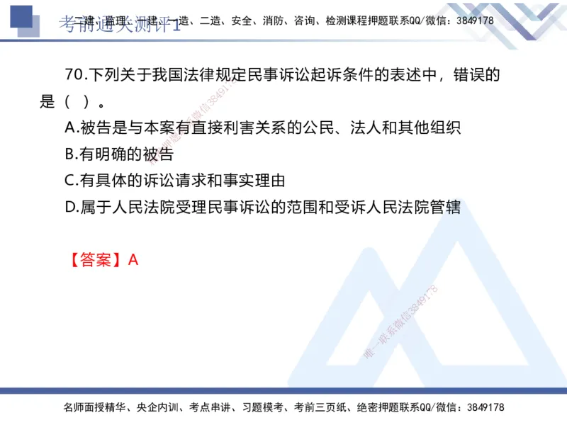 考前通关测评-法规1_2026年一建法规_2025年一建法规SVIP_05-考前密训✿央企特训✿机构普押_16-法规《考前通关测评卷2套》HX