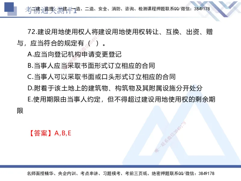 考前通关测评-法规1_2026年一建法规_2025年一建法规SVIP_05-考前密训✿央企特训✿机构普押_16-法规《考前通关测评卷2套》HX