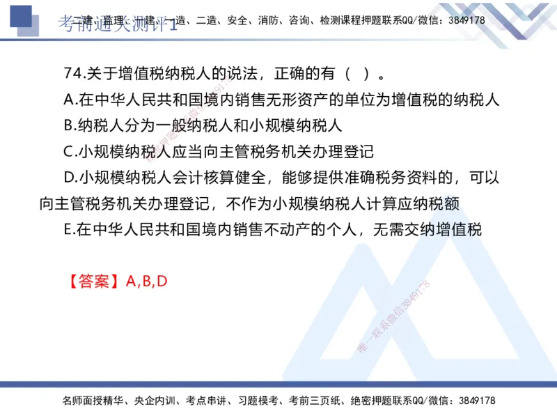 考前通关测评-法规1_2026年一建法规_2025年一建法规SVIP_05-考前密训✿央企特训✿机构普押_16-法规《考前通关测评卷2套》HX