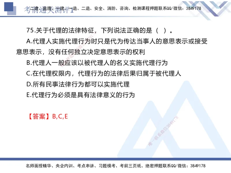 考前通关测评-法规1_2026年一建法规_2025年一建法规SVIP_05-考前密训✿央企特训✿机构普押_16-法规《考前通关测评卷2套》HX