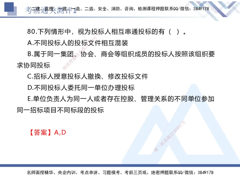 考前通关测评-法规1_2026年一建法规_2025年一建法规SVIP_05-考前密训✿央企特训✿机构普押_16-法规《考前通关测评卷2套》HX
