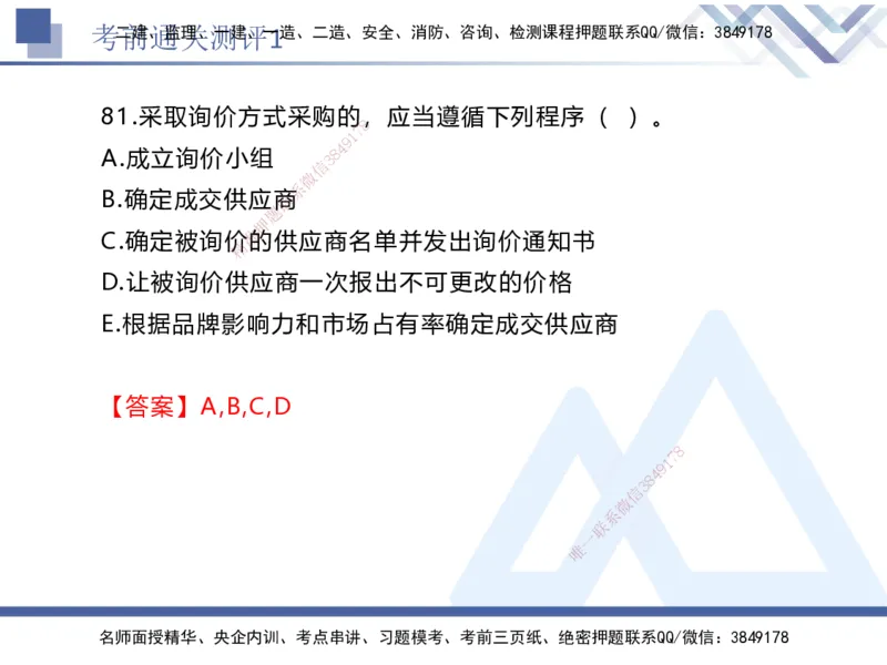 考前通关测评-法规1_2026年一建法规_2025年一建法规SVIP_05-考前密训✿央企特训✿机构普押_16-法规《考前通关测评卷2套》HX