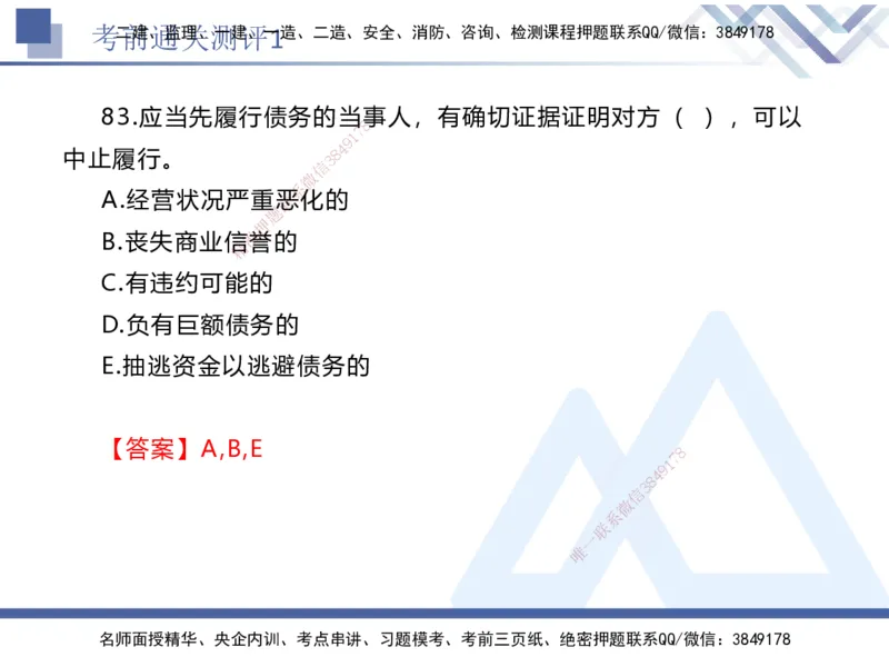 考前通关测评-法规1_2026年一建法规_2025年一建法规SVIP_05-考前密训✿央企特训✿机构普押_16-法规《考前通关测评卷2套》HX