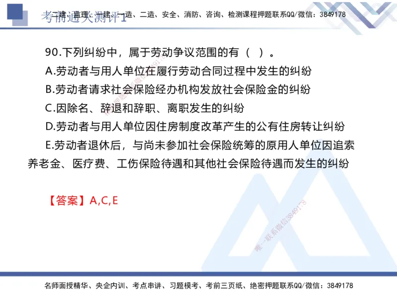 考前通关测评-法规1_2026年一建法规_2025年一建法规SVIP_05-考前密训✿央企特训✿机构普押_16-法规《考前通关测评卷2套》HX