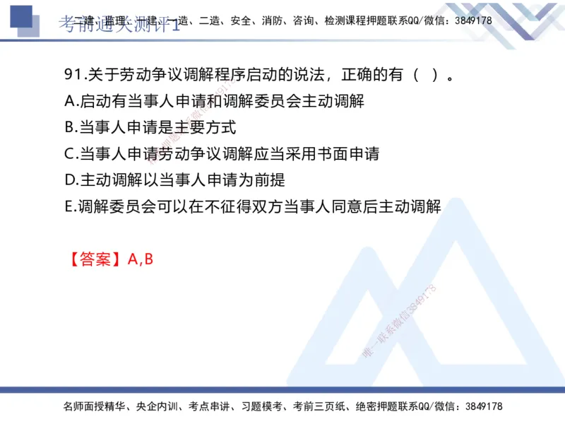 考前通关测评-法规1_2026年一建法规_2025年一建法规SVIP_05-考前密训✿央企特训✿机构普押_16-法规《考前通关测评卷2套》HX