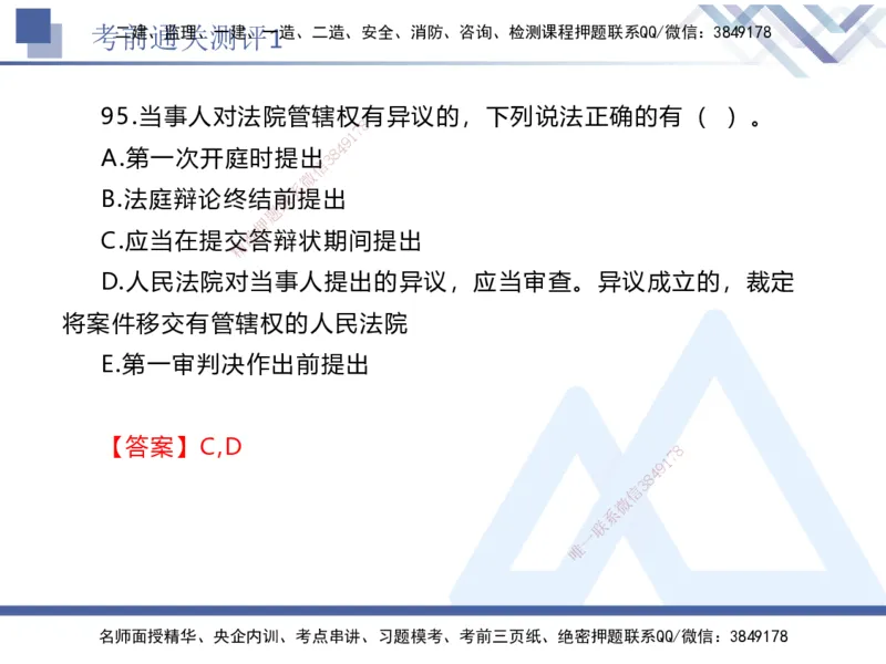 考前通关测评-法规1_2026年一建法规_2025年一建法规SVIP_05-考前密训✿央企特训✿机构普押_16-法规《考前通关测评卷2套》HX