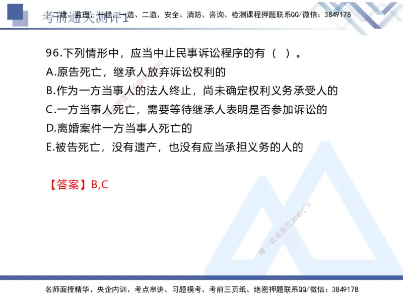 考前通关测评-法规1_2026年一建法规_2025年一建法规SVIP_05-考前密训✿央企特训✿机构普押_16-法规《考前通关测评卷2套》HX