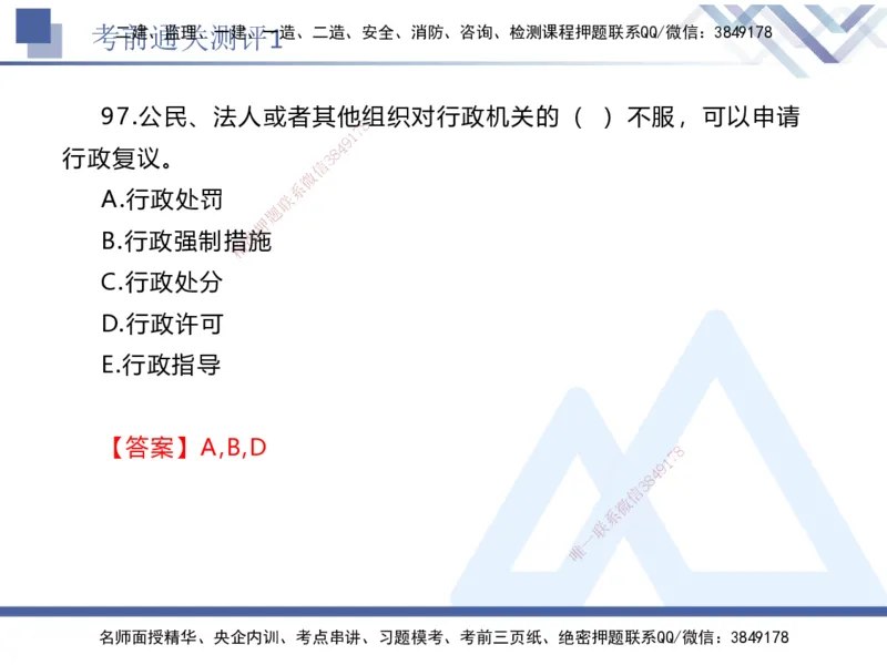 考前通关测评-法规1_2026年一建法规_2025年一建法规SVIP_05-考前密训✿央企特训✿机构普押_16-法规《考前通关测评卷2套》HX