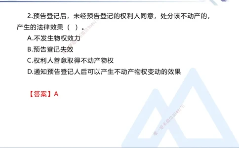 考前通关测评-法规1_2026年一建法规_2025年一建法规SVIP_05-考前密训✿央企特训✿机构普押_16-法规《考前通关测评卷2套》HX