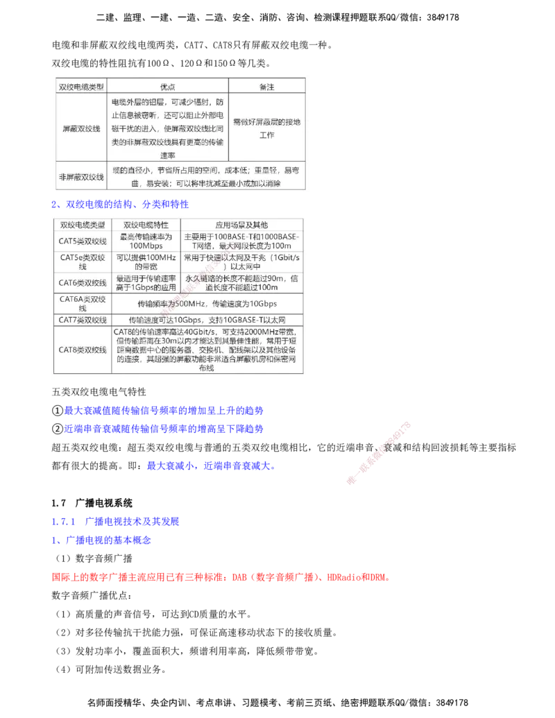 05.05-第1篇-第1章-通信与广电工程专业技术（五）_2026年一级建造师_2026年一建通信_2025年一建通信SVIP_03-习题精析✿实战特训✿模考通关_03-通信《习题精析班》邵春宝KL
