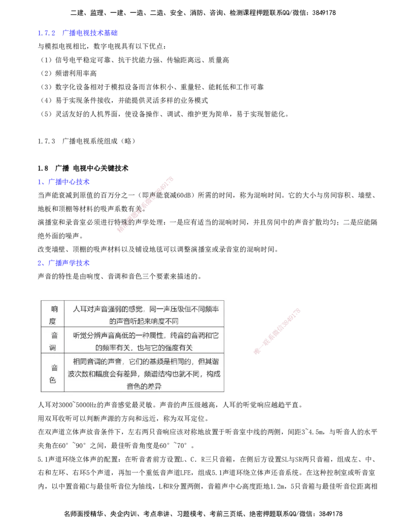 05.05-第1篇-第1章-通信与广电工程专业技术（五）_2026年一级建造师_2026年一建通信_2025年一建通信SVIP_03-习题精析✿实战特训✿模考通关_03-通信《习题精析班》邵春宝KL