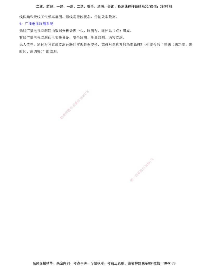 05.05-第1篇-第1章-通信与广电工程专业技术（五）_2026年一级建造师_2026年一建通信_2025年一建通信SVIP_03-习题精析✿实战特训✿模考通关_03-通信《习题精析班》邵春宝KL