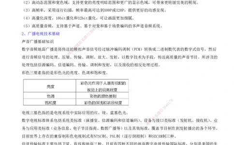 05.05-第1篇-第1章-通信与广电工程专业技术（五）_2026年一级建造师_2026年一建通信_2025年一建通信SVIP_03-习题精析✿实战特训✿模考通关_03-通信《习题精析班》邵春宝KL