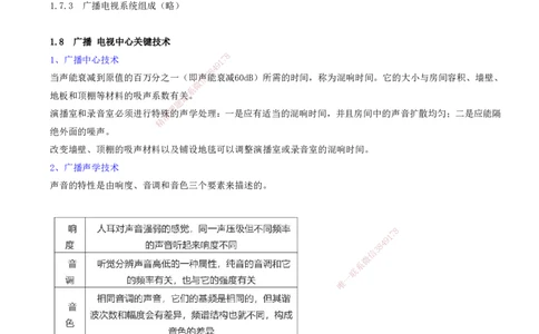 05.05-第1篇-第1章-通信与广电工程专业技术（五）_2026年一级建造师_2026年一建通信_2025年一建通信SVIP_03-习题精析✿实战特训✿模考通关_03-通信《习题精析班》邵春宝KL