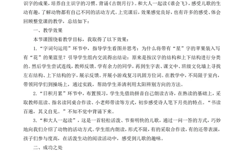 语文园地六教学反思1_一年级语文上册（统编版）_老课标资料_教学反思