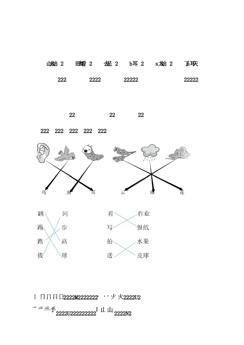 第一单元（单元测试）-（统编版&middot;2024秋）_一年级语文上册（统编版）_单元测试_第一套