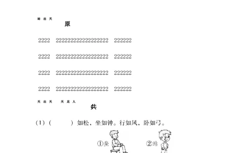 第一单元（单元测试）-（统编版&middot;2024秋）_一年级语文上册（统编版）_单元测试_第一套