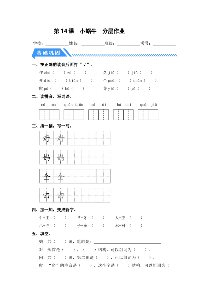 第14课小蜗牛-一年级语文上册（统编版）_一年级语文上册（统编版）_同步分层作业_老课标