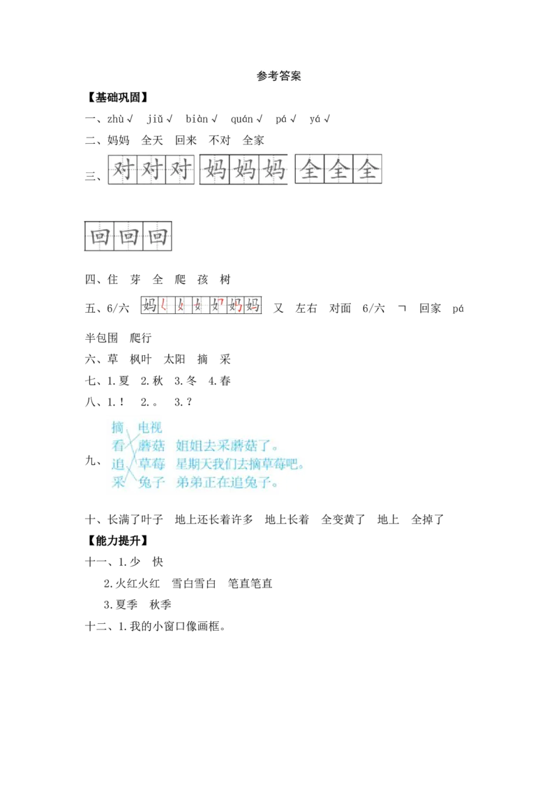 第14课小蜗牛-一年级语文上册（统编版）_一年级语文上册（统编版）_同步分层作业_老课标