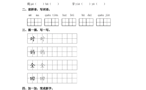 第14课小蜗牛-一年级语文上册（统编版）_一年级语文上册（统编版）_同步分层作业_老课标