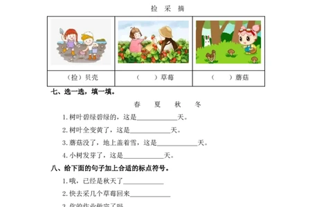 第14课小蜗牛-一年级语文上册（统编版）_一年级语文上册（统编版）_同步分层作业_老课标