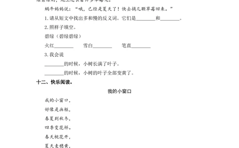 第14课小蜗牛-一年级语文上册（统编版）_一年级语文上册（统编版）_同步分层作业_老课标