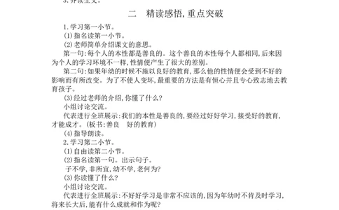 识字8人之初_一年级语文下册（统编版）_老课标资料_教案反思+导学案_文本式_3版文本式教案含反思