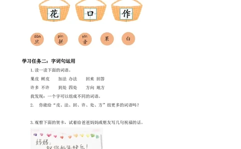 语文园地八（学习任务单）-（统编版.2024秋）_一年级语文上册（统编版）_学习任务单