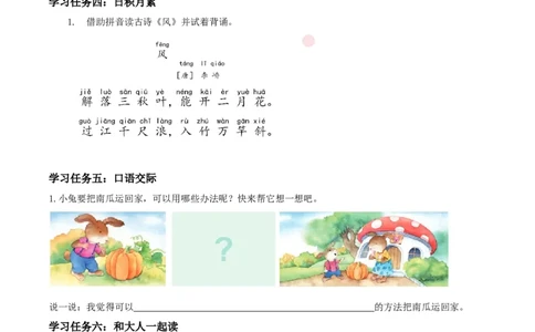 语文园地八（学习任务单）-（统编版.2024秋）_一年级语文上册（统编版）_学习任务单