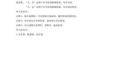语文园地八（学习任务单）-（统编版.2024秋）_一年级语文上册（统编版）_学习任务单