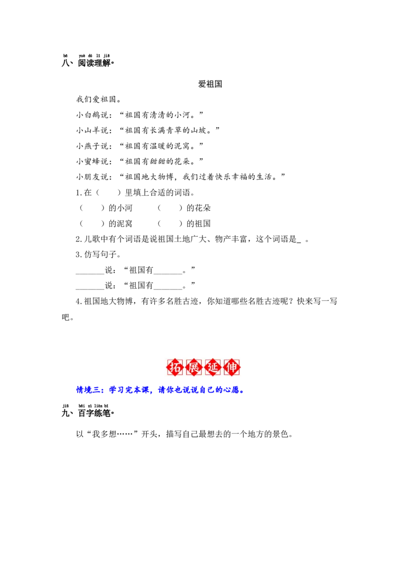 第2课我多想去看看-语文一年级下册（统编版）_一年级语文下册（统编版）_同步分层作业_2024版