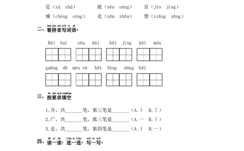 第2课我多想去看看-语文一年级下册（统编版）_一年级语文下册（统编版）_同步分层作业_2024版