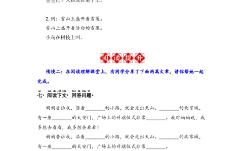 第2课我多想去看看-语文一年级下册（统编版）_一年级语文下册（统编版）_同步分层作业_2024版