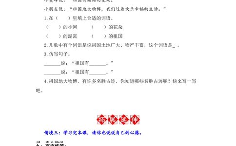 第2课我多想去看看-语文一年级下册（统编版）_一年级语文下册（统编版）_同步分层作业_2024版