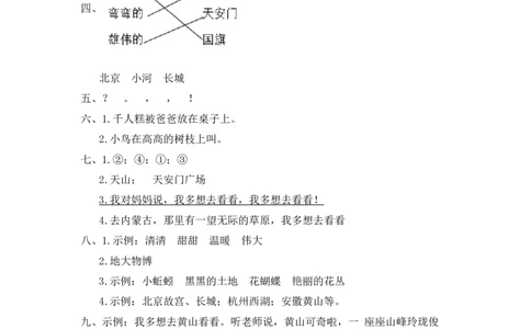 第2课我多想去看看-语文一年级下册（统编版）_一年级语文下册（统编版）_同步分层作业_2024版