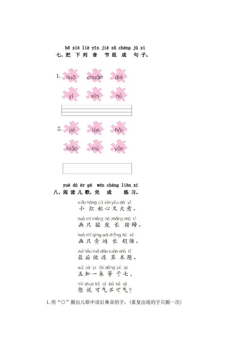 第四单元提升练习_一年级语文上册（统编版）_全套教学资源_课件+教案_4.第四单元_单元复习_第四单元提升练习