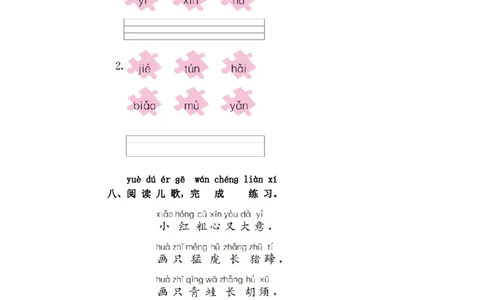 第四单元提升练习_一年级语文上册（统编版）_全套教学资源_课件+教案_4.第四单元_单元复习_第四单元提升练习