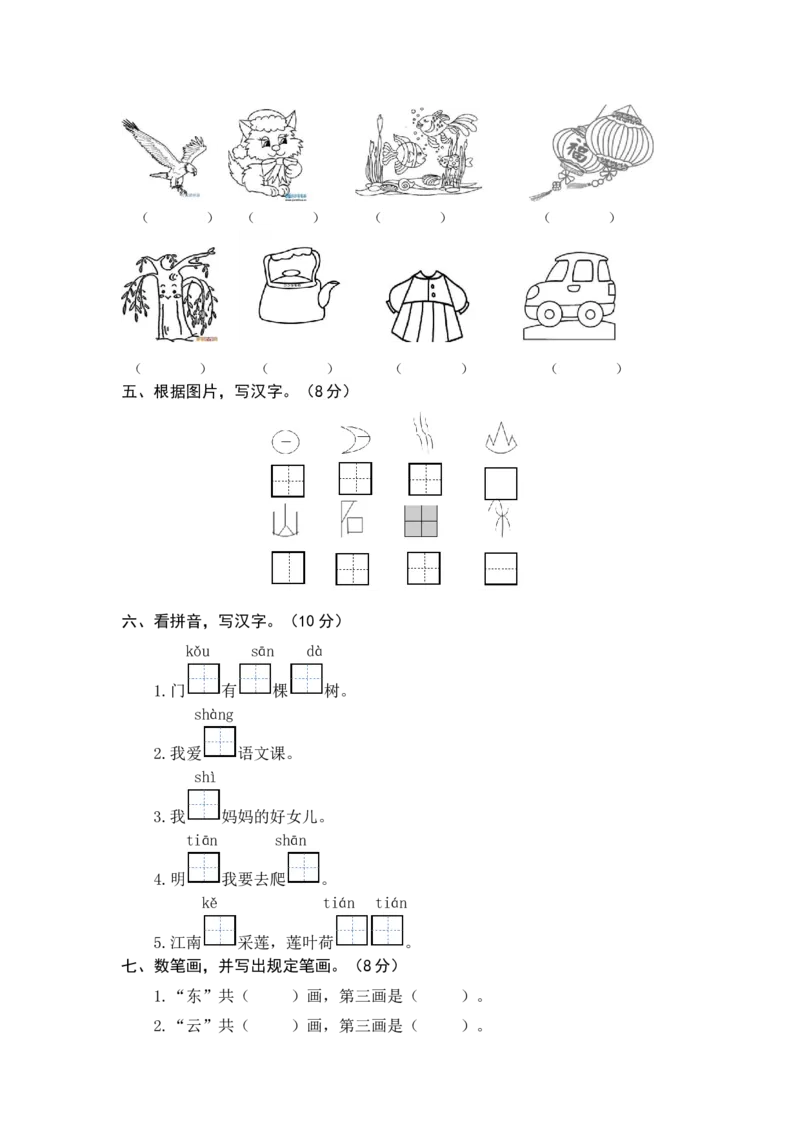 统编版语文一年级上册期中综合能力测试卷（word版有答案）_一年级语文上册（统编版）_老课标资料_期中试卷