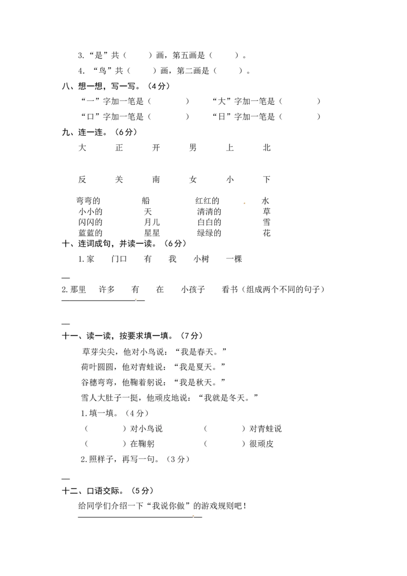 统编版语文一年级上册期中综合能力测试卷（word版有答案）_一年级语文上册（统编版）_老课标资料_期中试卷