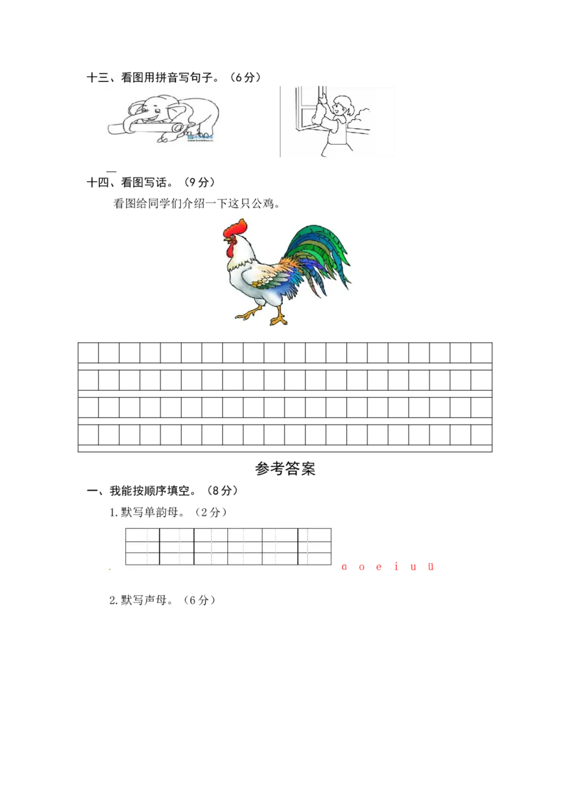 统编版语文一年级上册期中综合能力测试卷（word版有答案）_一年级语文上册（统编版）_老课标资料_期中试卷