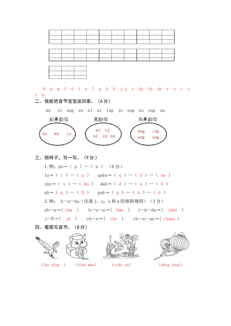 统编版语文一年级上册期中综合能力测试卷（word版有答案）_一年级语文上册（统编版）_老课标资料_期中试卷