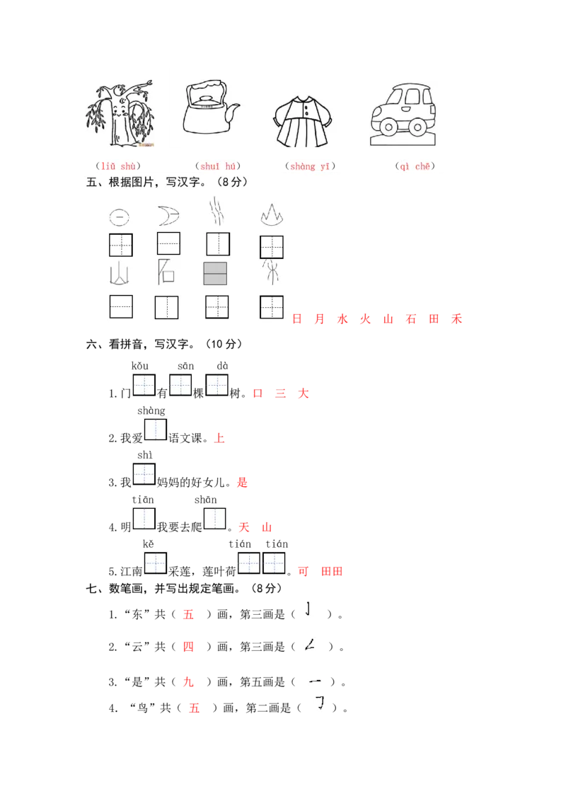统编版语文一年级上册期中综合能力测试卷（word版有答案）_一年级语文上册（统编版）_老课标资料_期中试卷